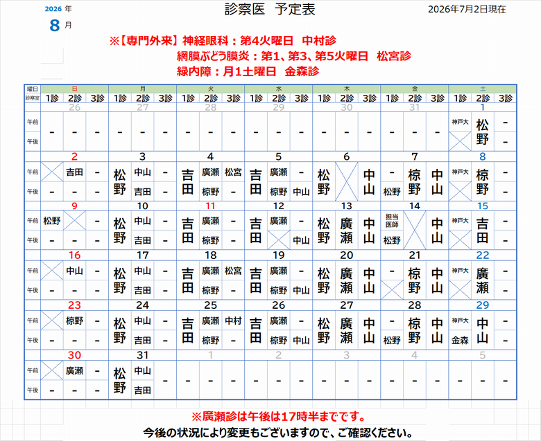 診察医予定表
