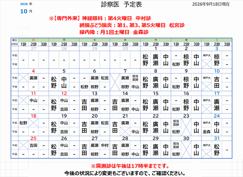 診察医予定表