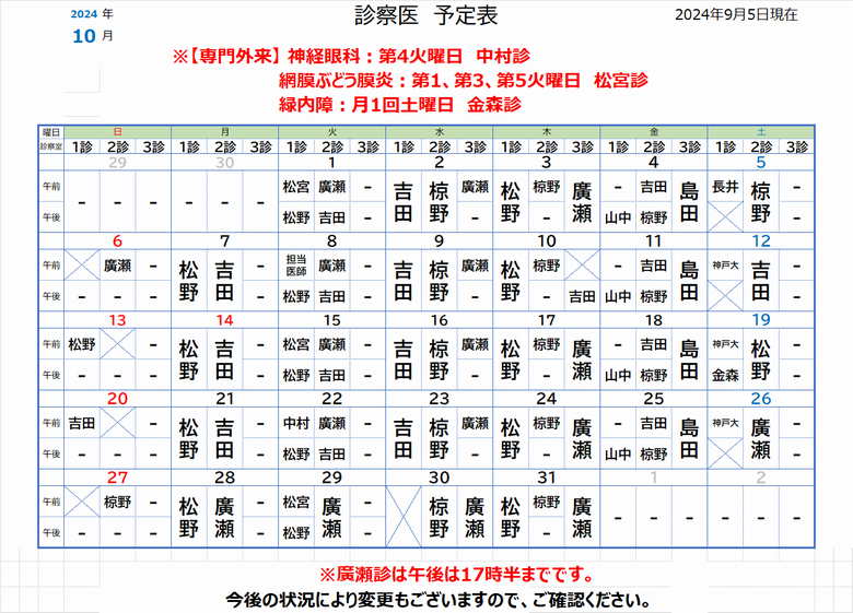 診察医予定表