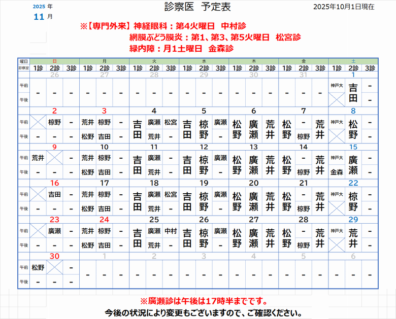診察医予定表