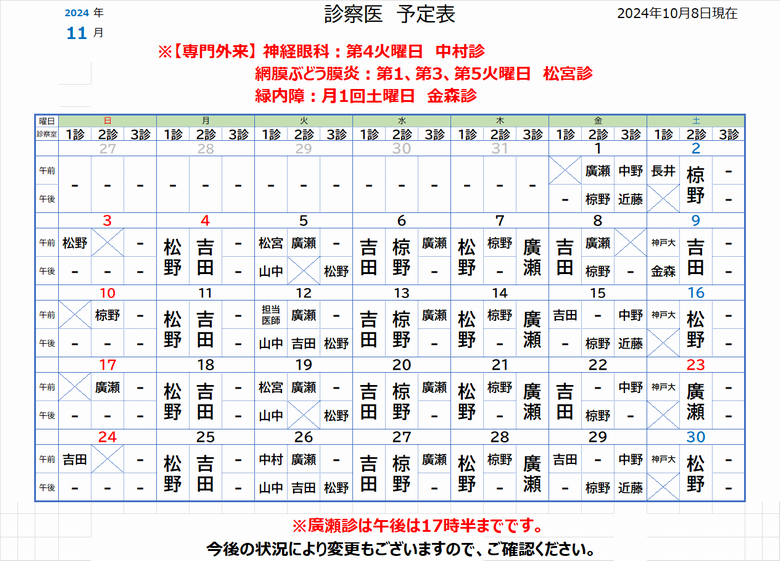 診察医予定表