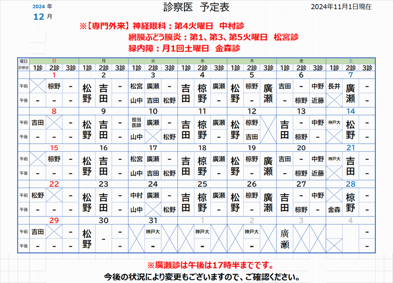 診察医予定表