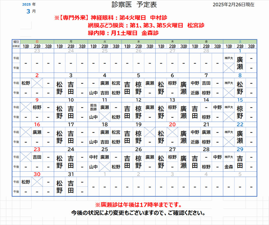 診察医予定表