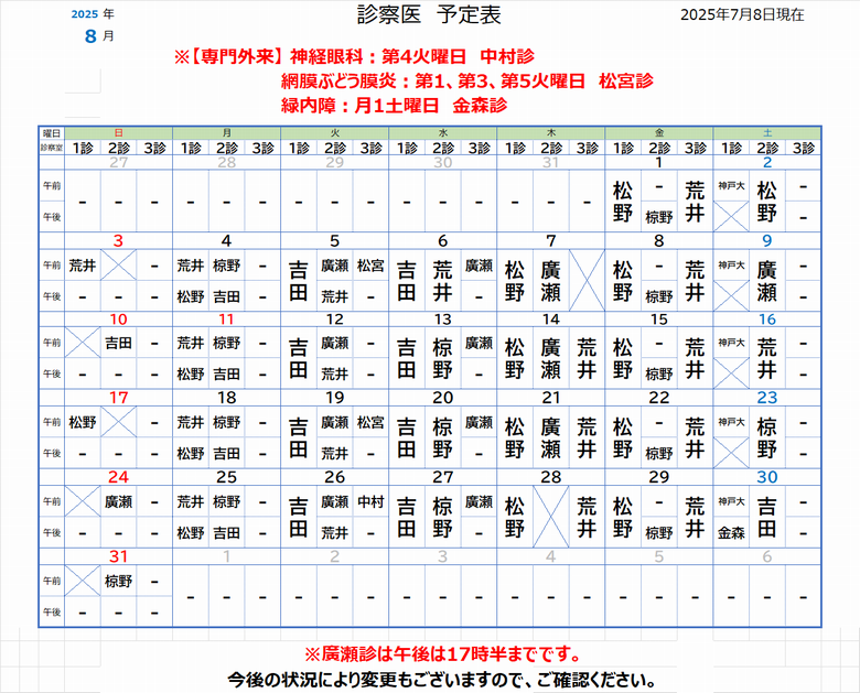 診察医予定表