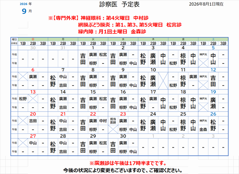 診察医予定表