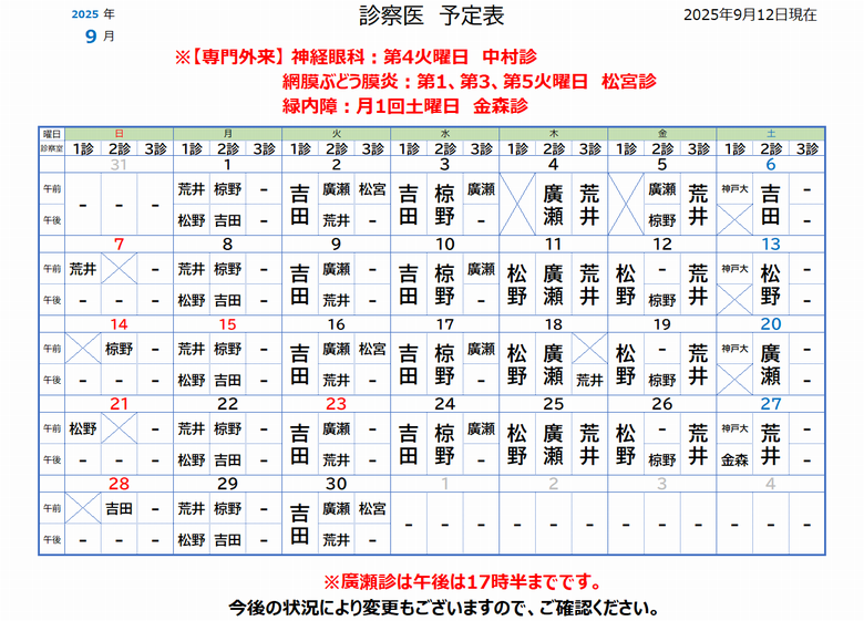 診察医予定表